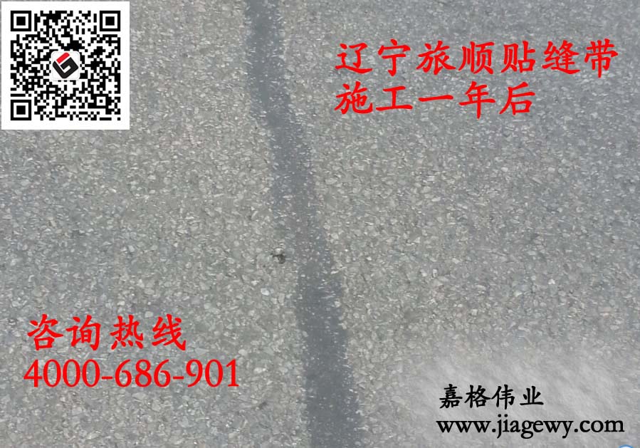 貼縫帶廠家、貼縫帶施工后效果