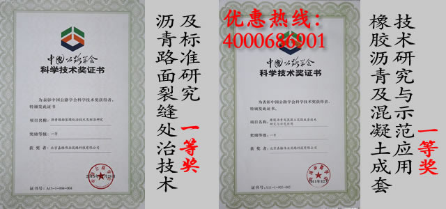 瀝青路面灌縫膠，路面灌縫膠，灌縫膠，修補(bǔ)道路裂縫